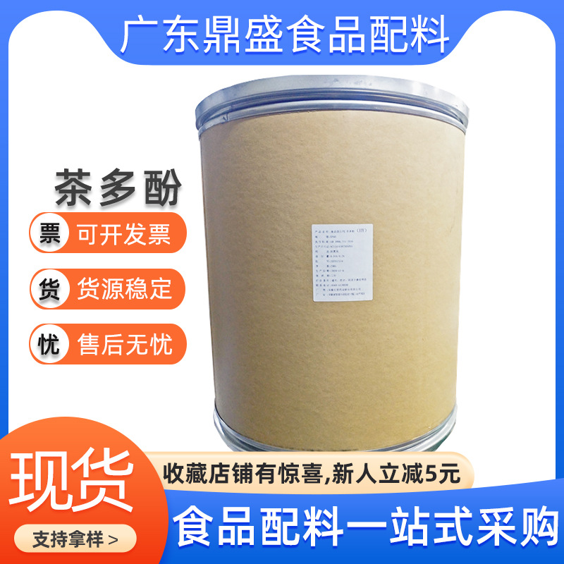 现货高纯度批发茶多酚食品级儿茶素绿茶提取物固体饮料用