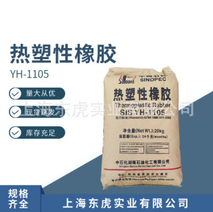 Thermoplastic Rubber SIS 1105 SIS Resin for Pressure-sensitive Glue Yueyang Stone/balming Stone Sy YH