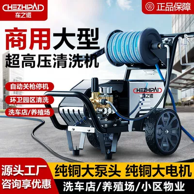 Chezhipai Commercial Car Washing Machine 220V Ultra-High Pressure Water Gun Car Wash Shop Cleaning Machine Farm High-Power Floor Scrubber