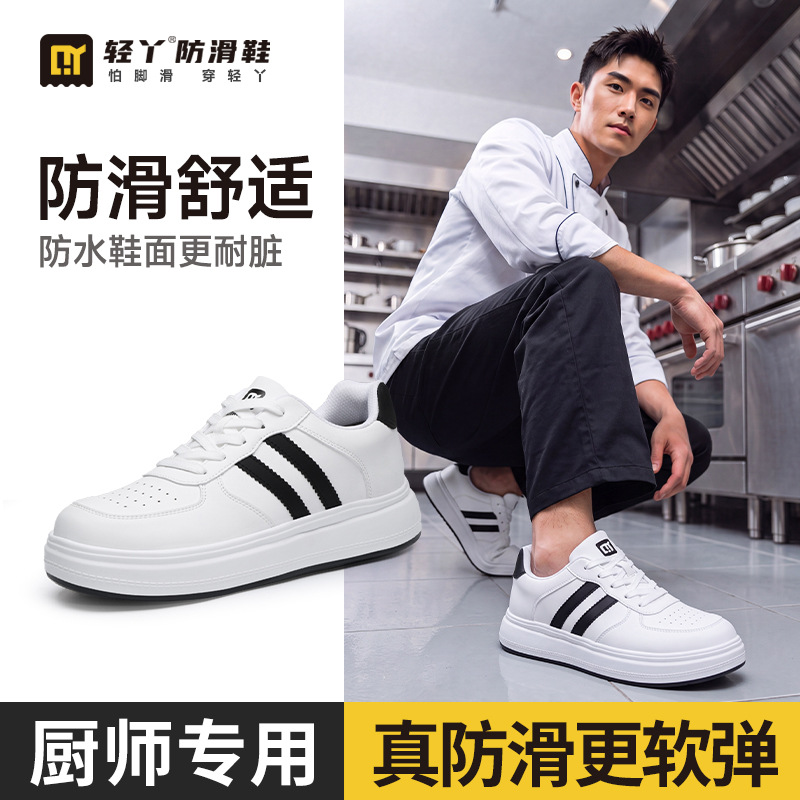Non-slip shoes, water-resistant, oil-resistant, stylish and comfortable, with MD sole, specially designed for chefs in hotels, restaurants, kitchens, and seafood markets