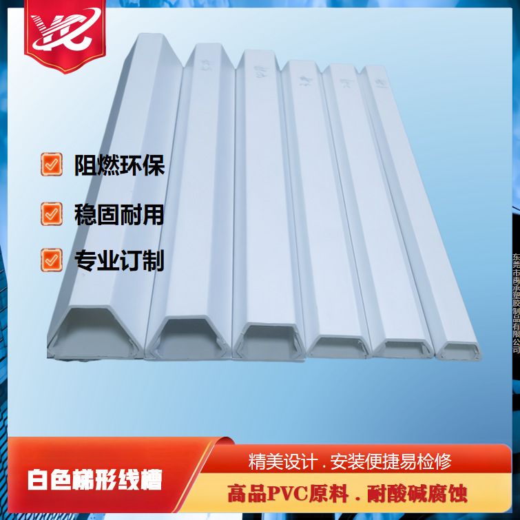 PVC梯形线槽多种规格定制服务明装厂家直供升级线管电线明装线槽