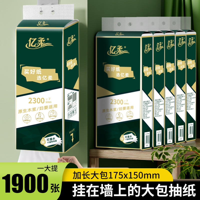 亿柔1900张抽纸悬挂式卫生纸批发家用抽纸抽取式大包纸巾挂式抽纸