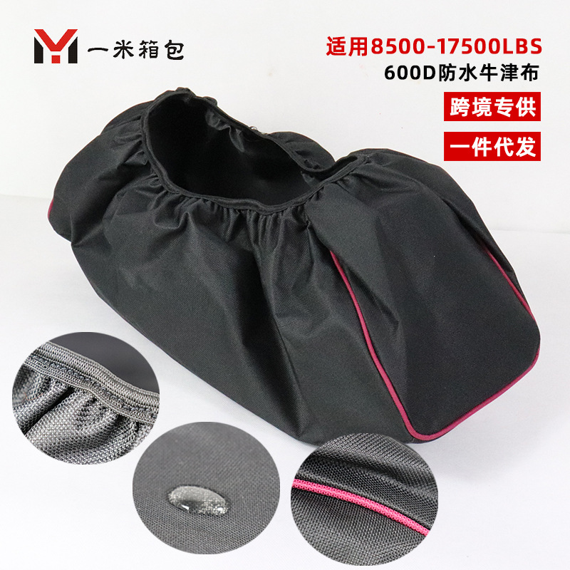 600D牛津布袋防水牛津布绞盘罩跨境货源8500-17500磅绞盘防水套袋