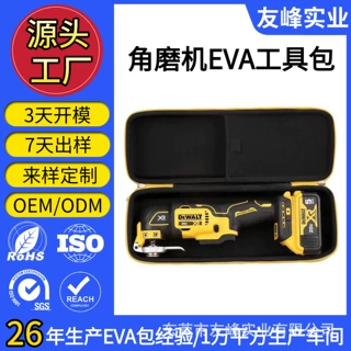 电动工具专用EVA收纳包20V无刷角磨机EVA防震保护盒便携工具EVA包