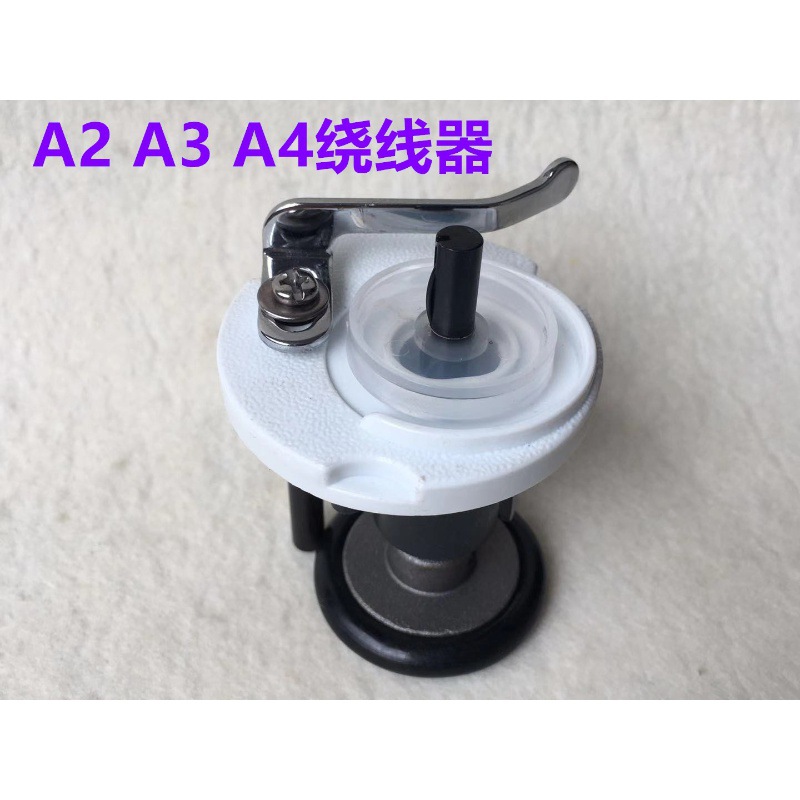杰克A2A3A4电脑平车梭芯绕线器打线器电脑车锁芯底线倒线器导线器