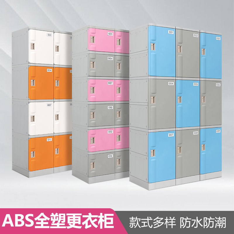 洗浴中心浴室澡堂健身房游泳馆瑜伽防水储物柜ABS塑料员工更衣柜
