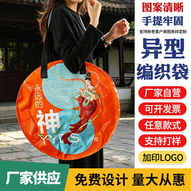 Exhibition Custom-Made Round Woven Bags, Promotional Gift Bags for Car Exhibitions, Special-Shaped Event Souvenirs, Laminated Woven Bags Exhibition Custom-Made Round Woven Bags, Promotional Gift Bags for Car Exhibitions, Special-Shaped Event Souvenirs, Laminated Woven Bags