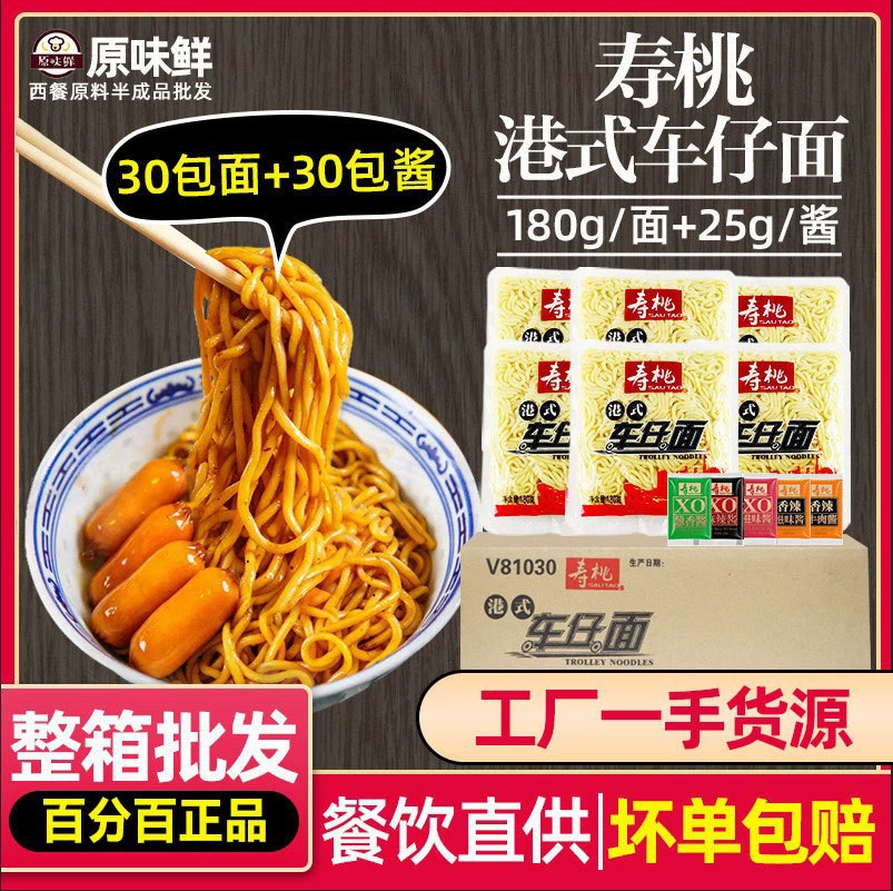 Целая коробка лапши Cha Zi бренда Shoutao, свежей лапши удон, лапши Cha Zi в гонконгском стиле, коммерческой лапши рамэн, 30 упаковок с соусом.