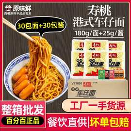 整箱寿桃牌车仔面保鲜乌冬面港式车仔面拌面商用拉面30包配酱