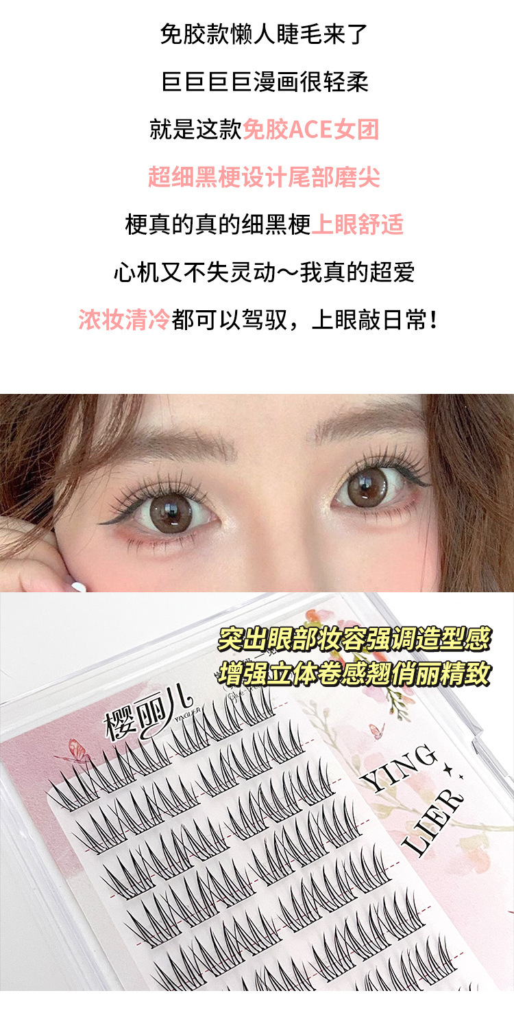 Sakura's glue-free girl group false eyelash, natural and realistic Korean style black stem ACE single cluster new hand-stuck eyelash details Picture