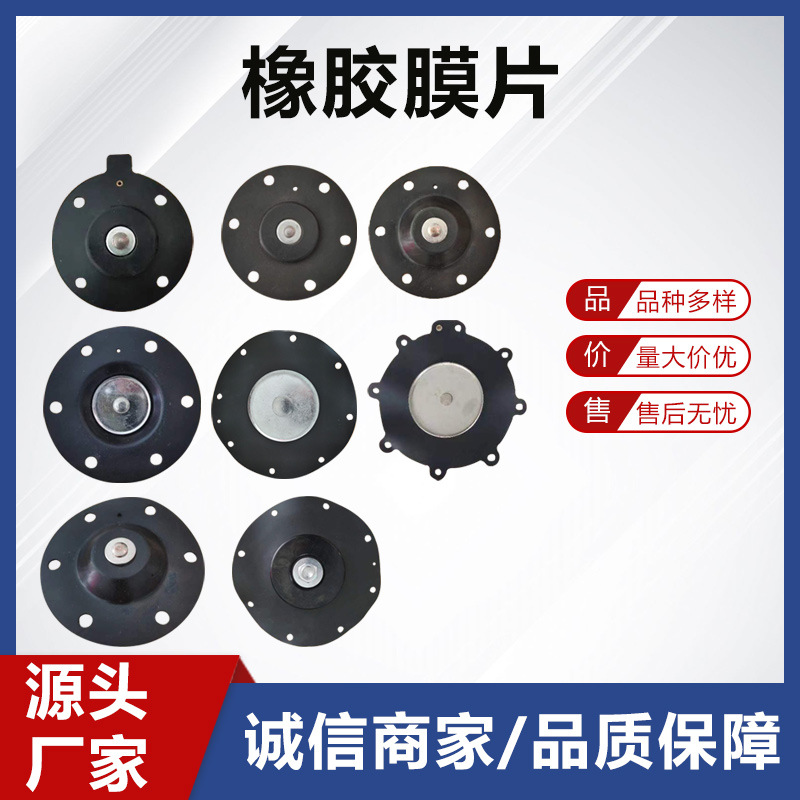 各种型号脉冲阀膜片电磁脉冲阀膜片电磁阀膜片现货供应量大优惠