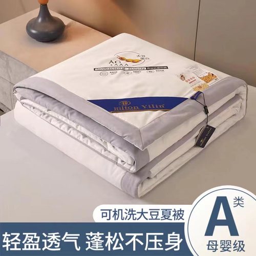 Hilton Summer Cool Quilt Soy Fiber Quilt Summer Air Conditioning Quilt Single Summer Quilt Event Gift Soy Quilt Wholesale
