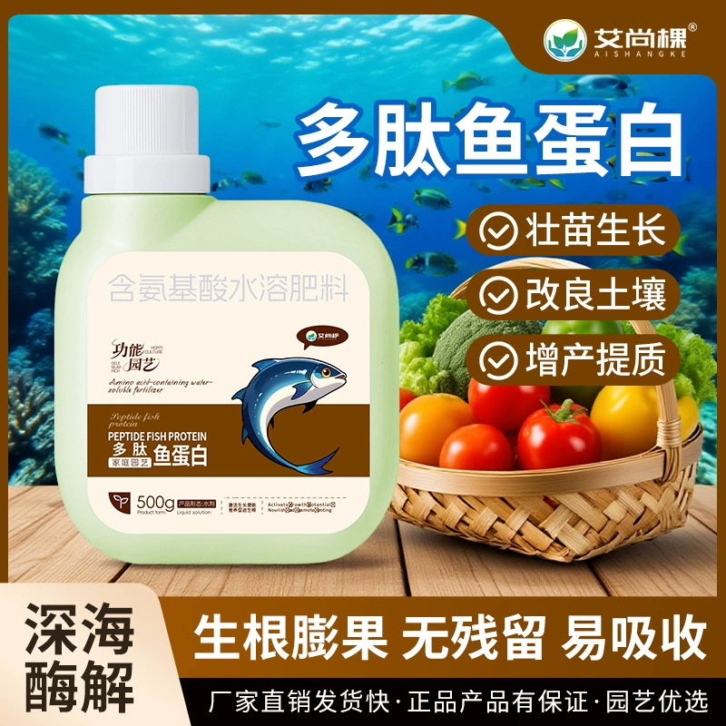 Aishangke садовое растение, полипептид, рыбий протеин, концентрированное универсальное цветочное удобрение, зеленые листья, способствующие корням арахиса, цветы в горшках