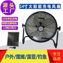 太阳能充电风扇户外露营钓鱼便携式大风力趴地扇14寸家用式趴地扇
