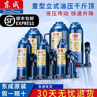 Dongcheng Hydraulic 0kg Jack for Cars, Vertical 3 Tons, 5 Tons, 10 Tons, 20 Tons for Trucks, Other Jinye