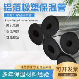 橡塑保温管室外空调管道防冻防晒吸音棉自粘式阻燃隔热橡塑保温管