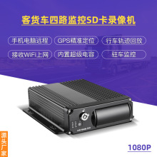 远程高清车队管理四路八路车载录像机DVR卡机 NVR硬盘录像机批发