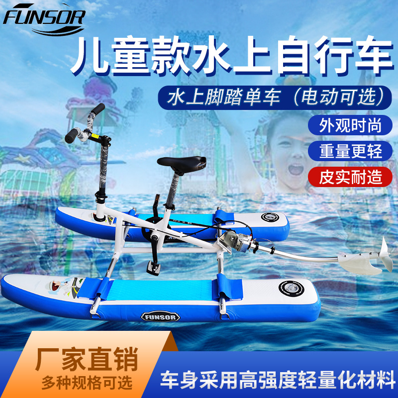 Hot-Selling Fangsui Funsor Kidsren's Water Bicycle Water Electric Bicycle Scenic Spot Family Family Tour