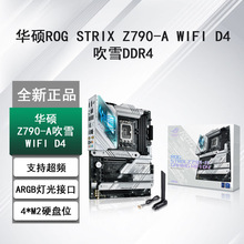 适用于华硕（ASUS）ROG STRIX Z790-A WIFI吹雪游戏WiFi设计主板