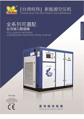 Hava kompressorları, permanent magnet frequency conversion - quanwei-group-brochure