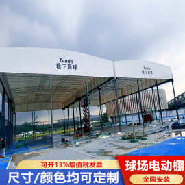 网球场电动雨棚大型伸缩雨篷篮球场架空轨道式遮阳蓬物流货仓棚