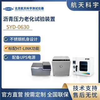 航天科宇SYD-0630沥青压力老化试验装置PAV设备测试仪器实验