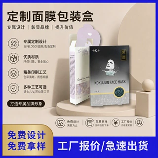 面膜盒香水乳液高档卡盒彩盒银卡彩印纸盒化妆品包装彩盒定制