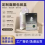 高档彩印定制乳液彩盒
