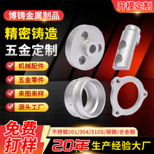 不锈钢精密铸造非标产品浇铸201/304/316/碳钢42crmo40cr材质齐全