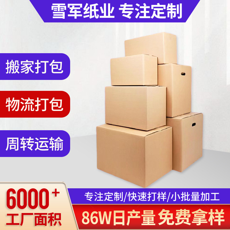 加厚特硬搬家纸箱 快递物流包装纸箱电商快递打包盒 质优瓦楞纸箱