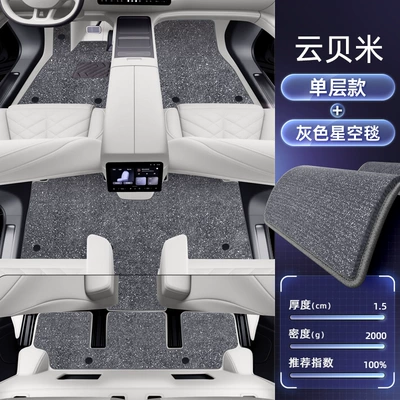 Modelə uyğun ayaqaltı — Accessories, Trunk Mat Supplies - nio-es82026-2026-six-seater-only-double-layered-foot-pads-yunbeimi-gray-thickened-starry-sky-blanket-anti-fouling-and-anti-wrinkle