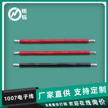 加工定制PVC電子線 UL1007線材鍍錫裁剪 端子排連接線 鋰電池導線