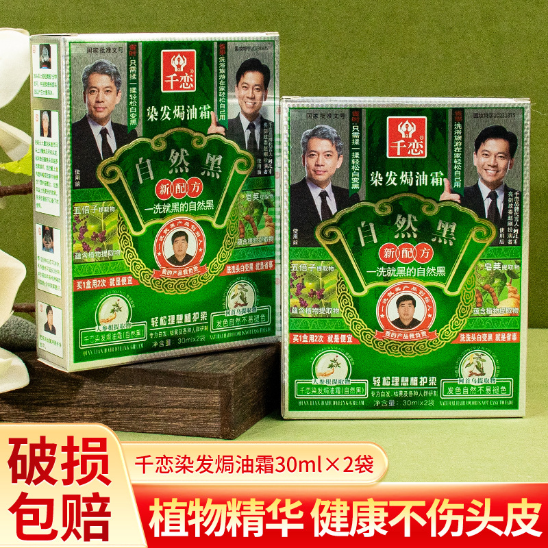 千恋自然黑染发剂自己在家染植物不沾头皮不伤发男女士头发染发膏