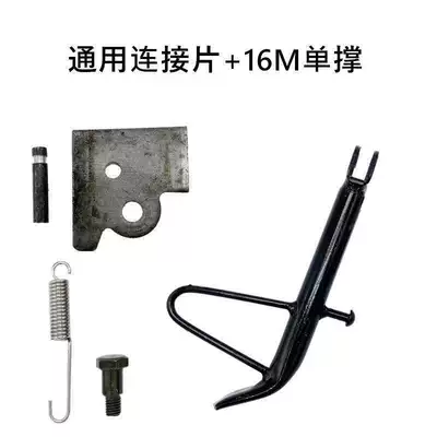 Electric car big tripod Frame, Side Ladder Support for Motorcycle - universal-connecting-piece-16cm-single-support