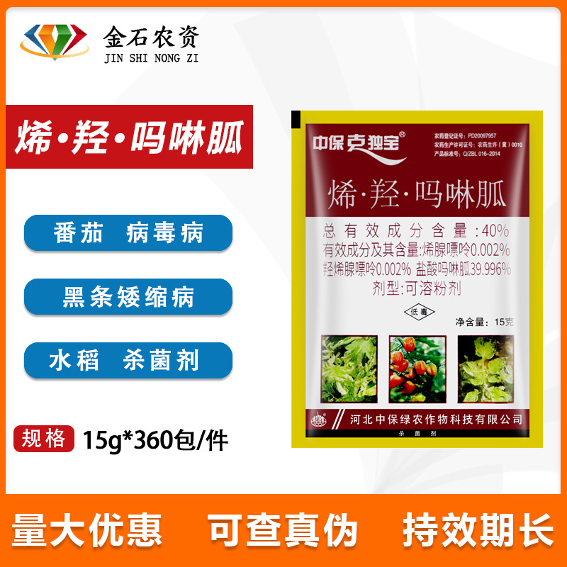 中保克独宝 40%烯·羟·吗啉胍番茄 水稻病毒病 黑条矮缩病杀菌剂