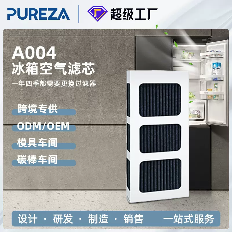 冰箱空气滤芯除臭味配件过滤器A004frigedaire utraii air filter
