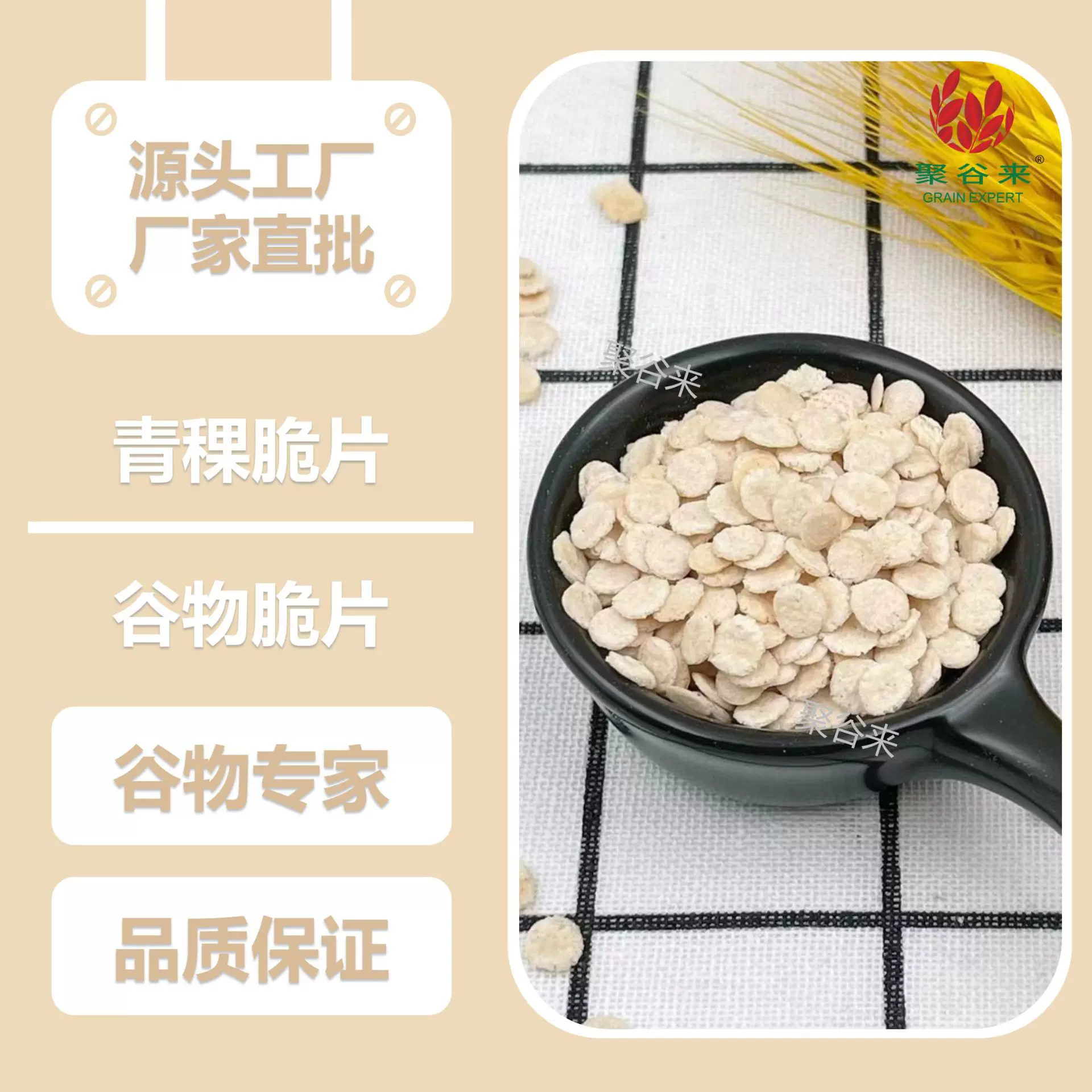聚谷来青稞脆片膨化健康营养燕麦片食品零食工厂散装整箱批发500g