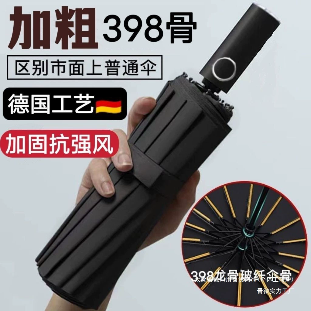 398 Bone, полностью автоматический складной зонт, обратный ветрозащитный, увеличенный, солнечный и дождливый студенческий солнцезащитный зонт, защита от УФ-солнца