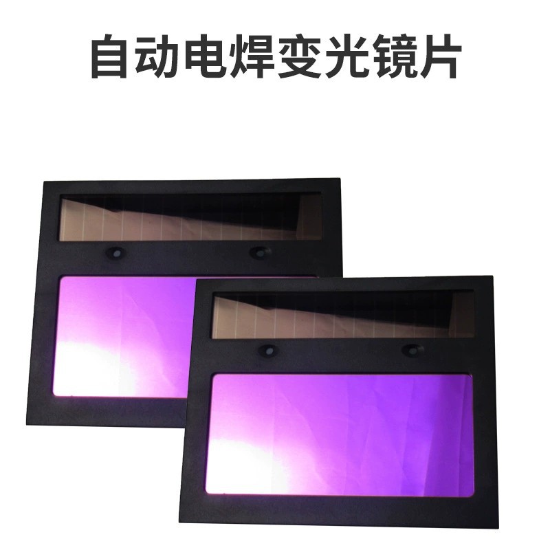 自动变光电焊面罩变光面屏板氩弧焊电焊焊帽