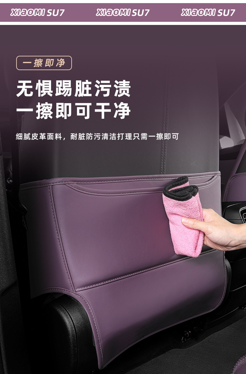 Suitable for Xiaomi Su7Yu7 Anti-Kick Pad Rear Seat Backrest Protective Pad Car Accessories Xiaomi Yu7