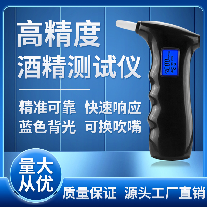 AT-65S吹气式高精度家用酒精自测分析仪吹气式自测酒驾酒精检测仪
