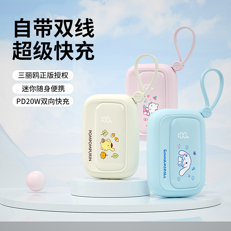 新款三丽鸥10000毫安快充充电宝迷你便携式移动电源批发礼品LOGO|undefined