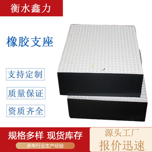 Plate Rubber Bearing Bridge Round Ptfe Rectangular National Standard Grid Bearing Shock-Absorbing Pad High Damping Shock Isolation Bearing