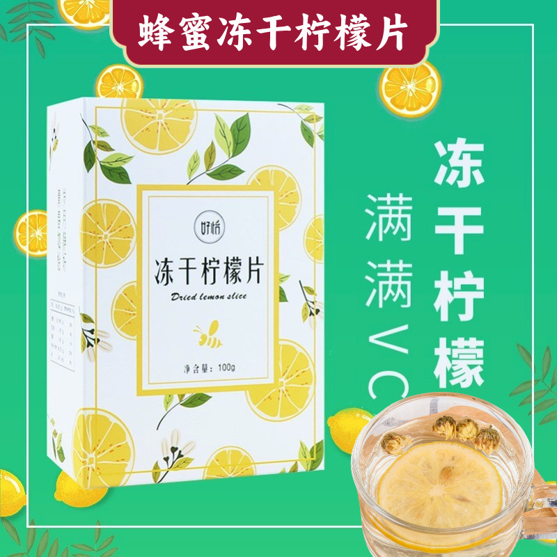 蜂蜜冻干柠檬片1盒20包柠檬片泡茶泡水新鲜柠檬茶酸甜冷泡水果茶