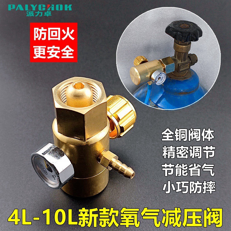 氧气瓶减压阀4L/6/8/10升制冷工具焊炬氧焊切割调节氧气压力表阀