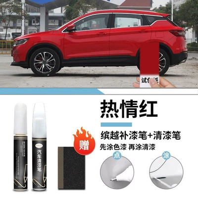 Car wax — Binyue Paint Remover pen cool - geely-binyue-passionate-red-touch-paint-pen-varnish-pen-frosted-paper