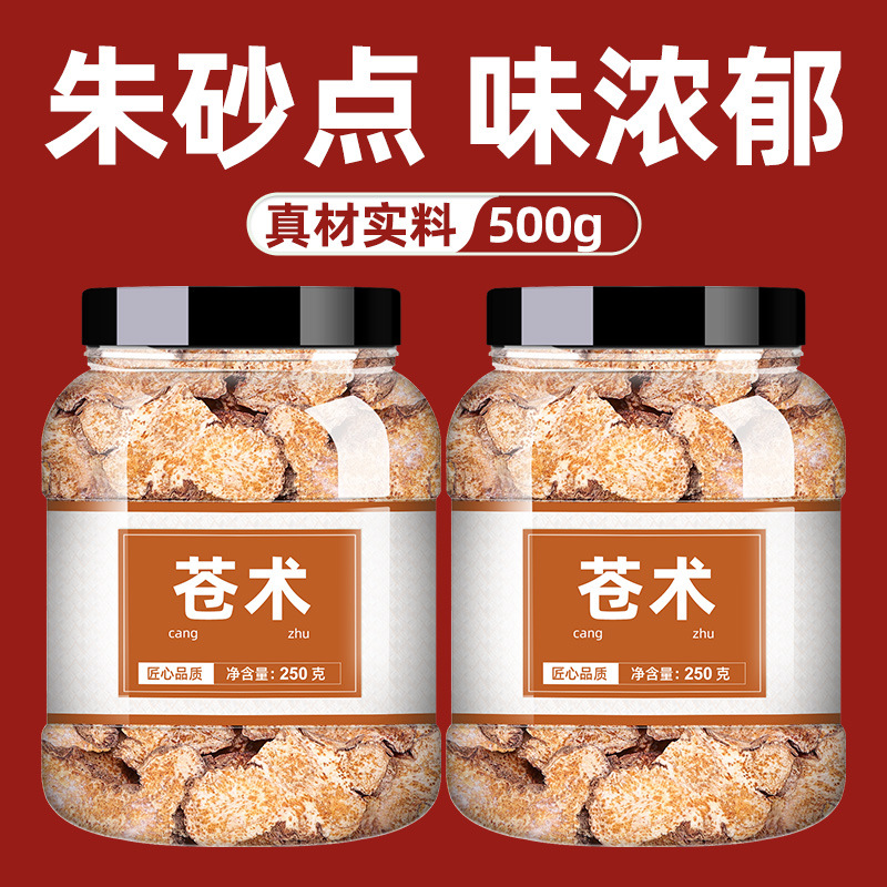 苍术中药500g正品北小白生仓术药材非野生炒苍术粉中药材批发市场