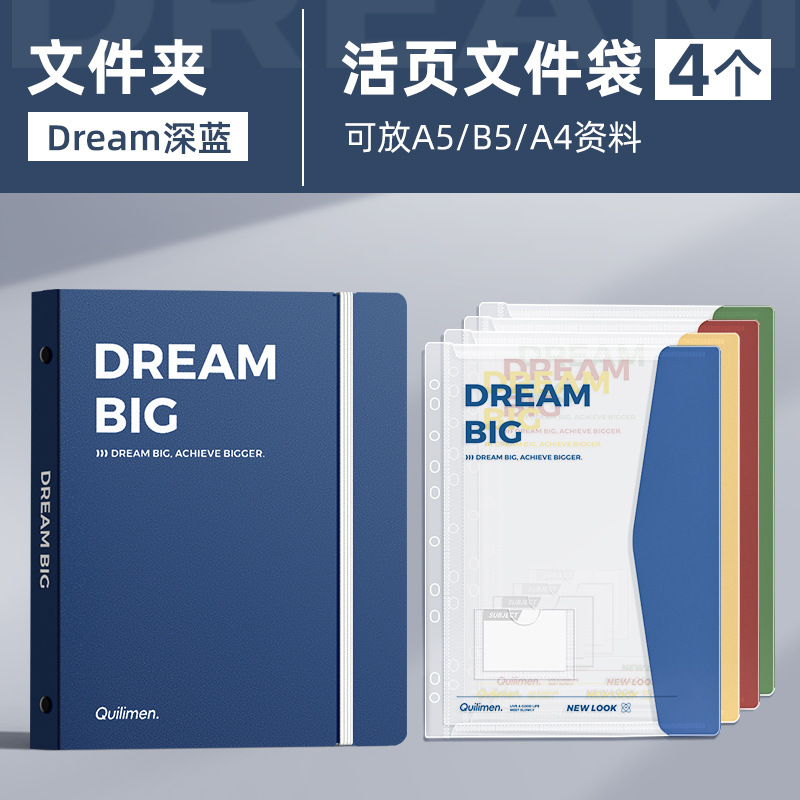 업그레이드된 폴더 - 드림 다크블루 + 루스리프 문서가방 4개