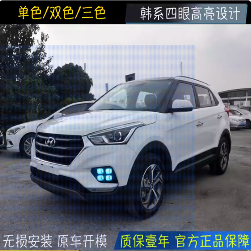Dedicado a Beijing Hyundai ix25 LED lámpara diurna cuatro ojos lámpara de niebla 17 nueva ix25 lámpara de viaje diurna