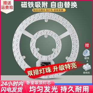 led ceiling lamp replacement core fan lamp disc ring lamp household bedroom super bright lamp plate magnetic lamp plate